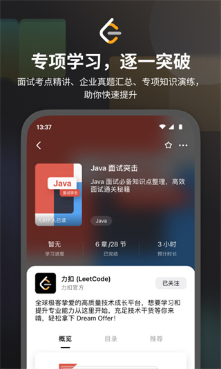 力扣leetcode题库app