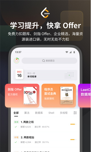 力扣leetcode题库app