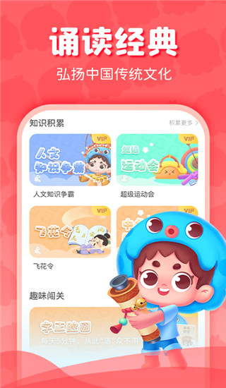 出口成章学生版app