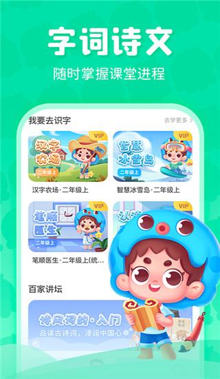 出口成章学生版app