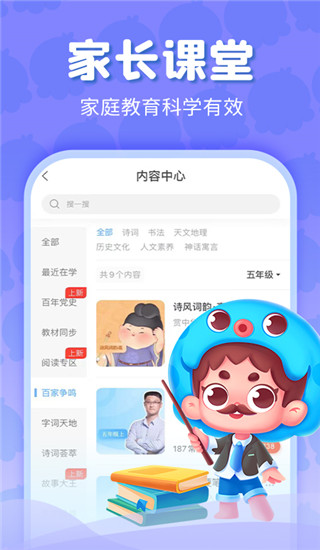 出口成章学生版app