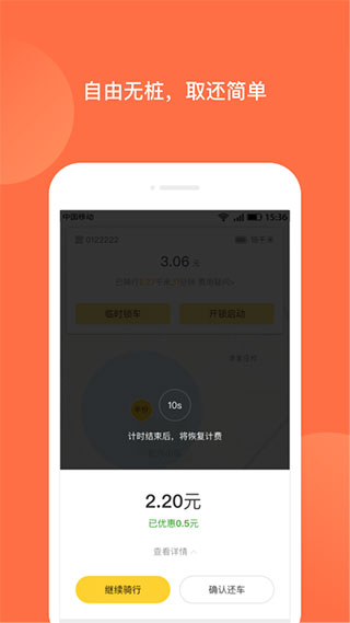 人民出行app