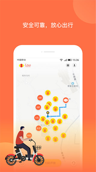 人民出行app