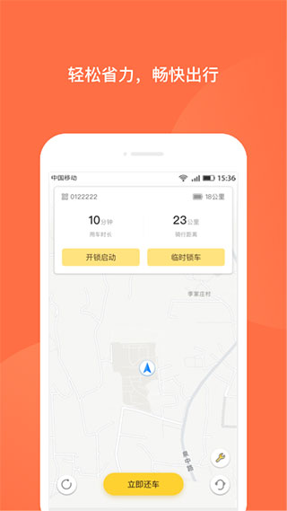 人民出行app