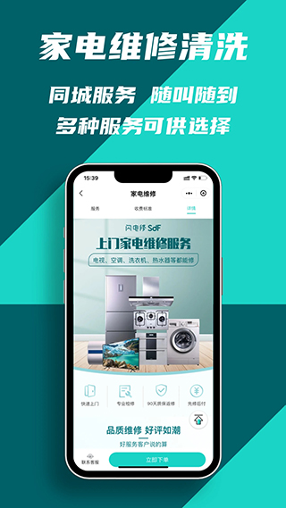 闪电修手机维修app