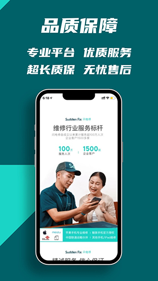 闪电修手机维修app