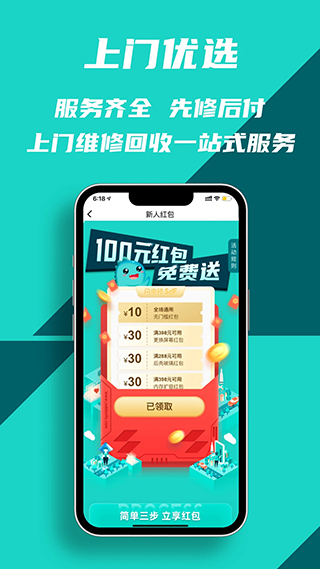 闪电修手机维修app