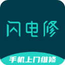 闪电修手机维修app