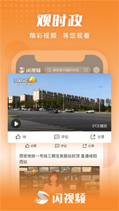 闪视频app