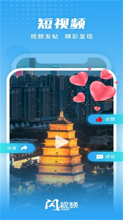 闪视频app