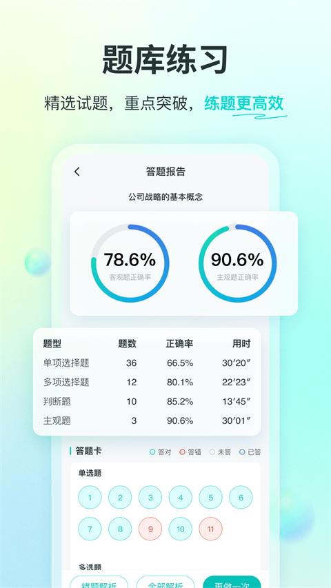 斯尔教育app