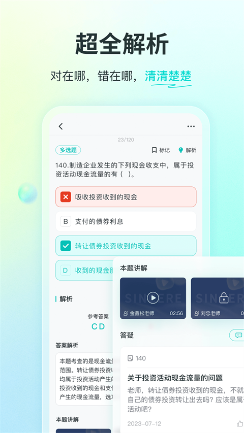 斯尔教育app