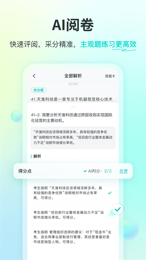 斯尔教育app