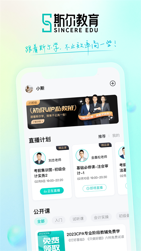 斯尔教育app