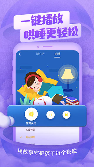 喜马拉雅儿童版app