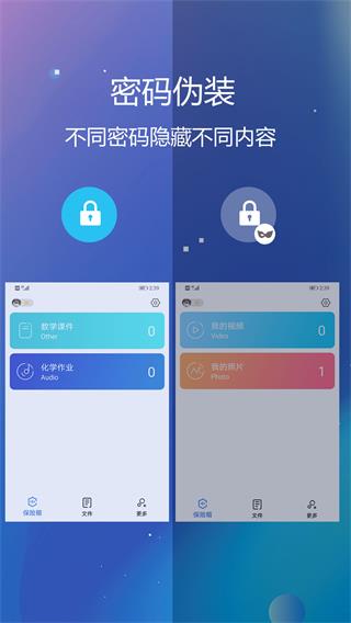 私密文件保险箱app官方版