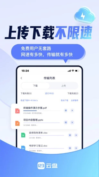 123云盘app免费版