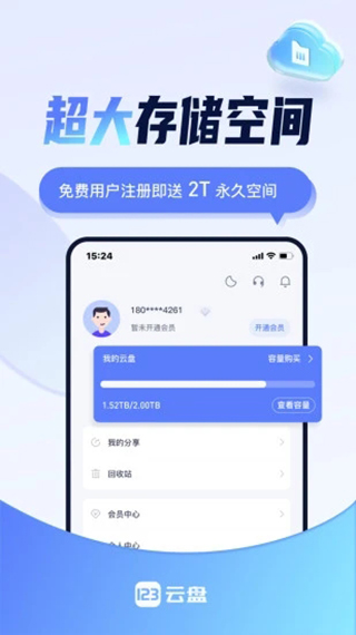 123云盘app免费版