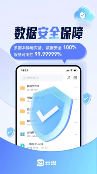 123云盘app免费版