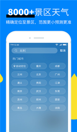 新晴天气极速版app