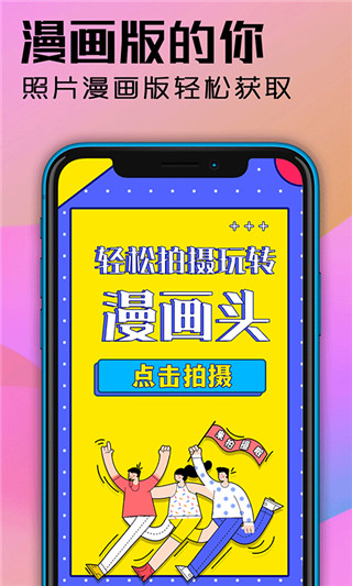 魔力动漫相机app