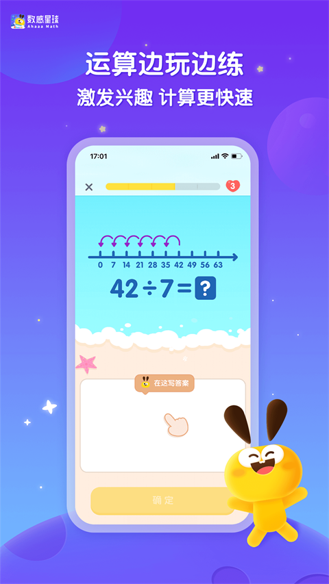 数感星球app(Ahaaa Math)