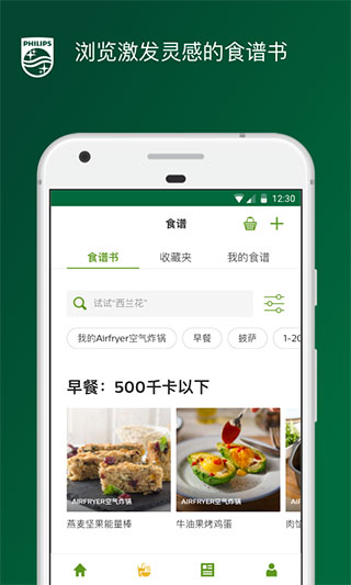 飞利浦NutriU app