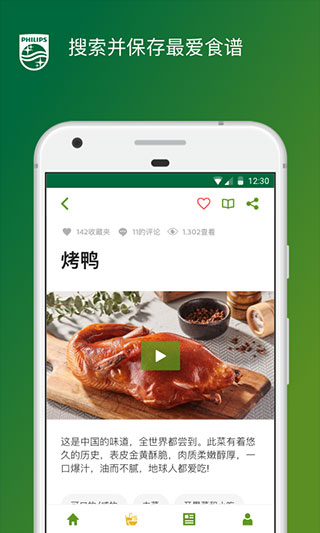 飞利浦NutriU app