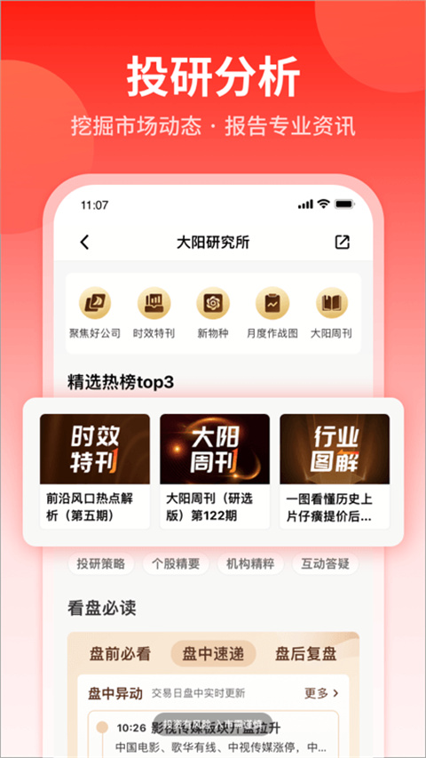 大阳智投app