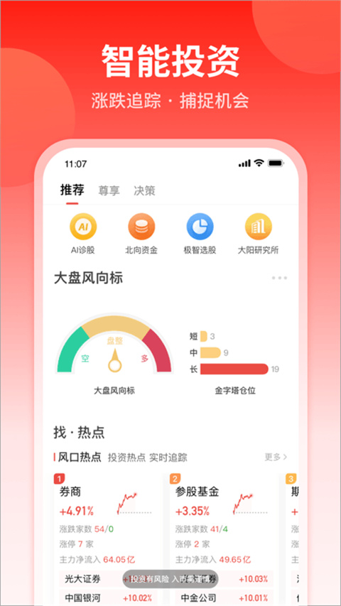 大阳智投app