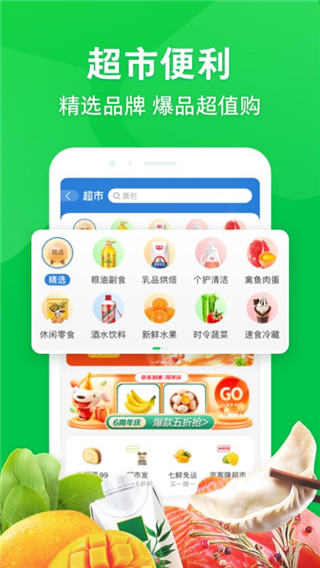 京东外卖app