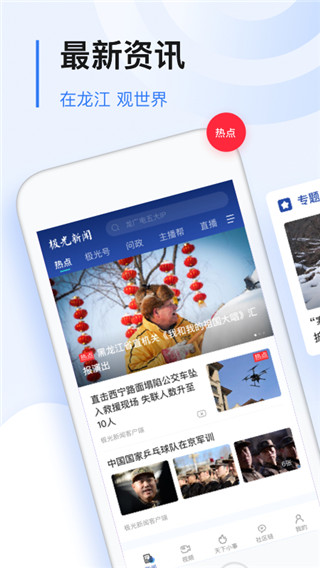 黑龙江极光新闻客户端app正版