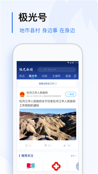 黑龙江极光新闻客户端app正版