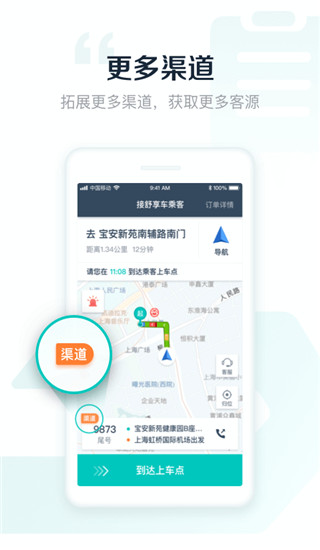 享道出行司机app最新版