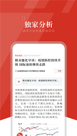 隆众资讯app(隆众数据)官方版