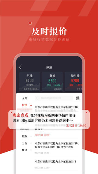 隆众资讯app(隆众数据)官方版