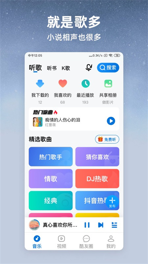 酷狗音乐大字版2023最新版本