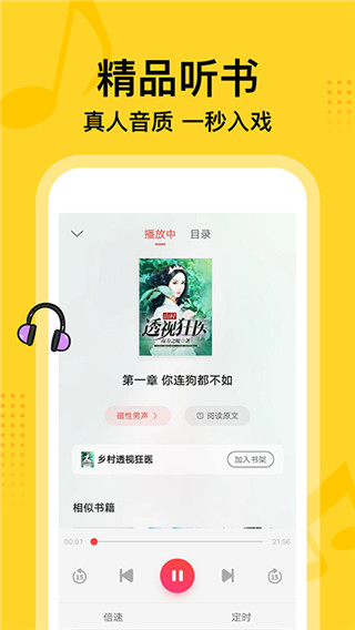 七读免费小说app