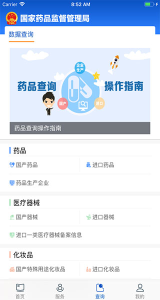 中国药品监管app