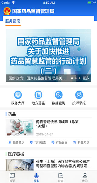 中国药品监管app