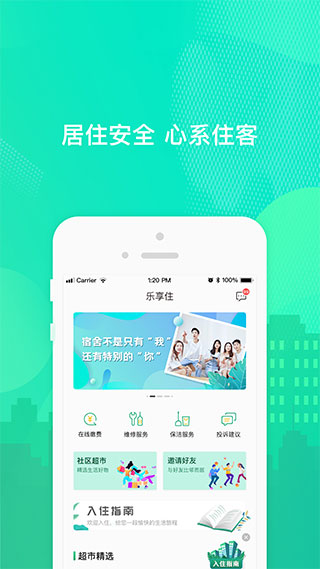 乐璟生活APP