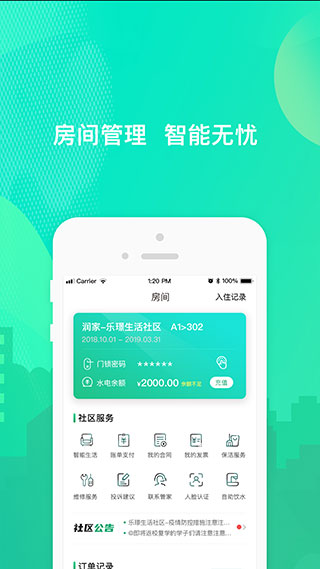 乐璟生活APP