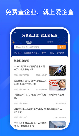 爱企查app