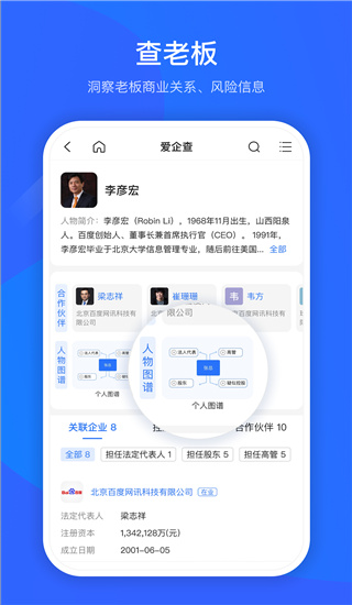 爱企查app