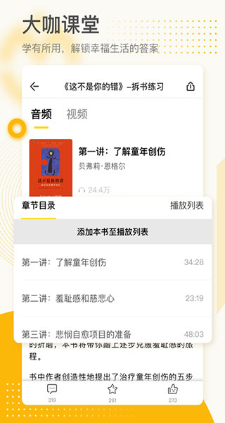 全民幸福社app