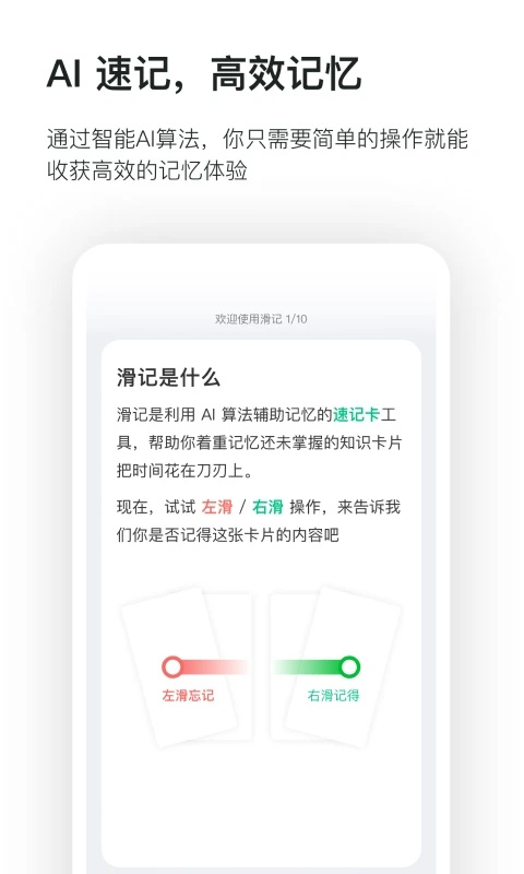 滑记app