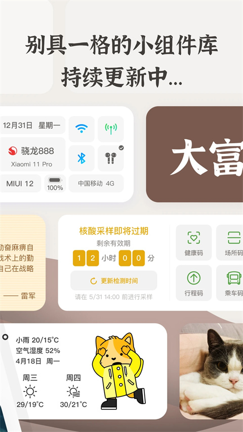 小组件盒子app