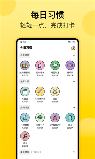 小习惯app