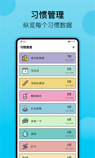 小习惯app