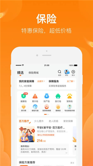 中国平安保险APP官方版